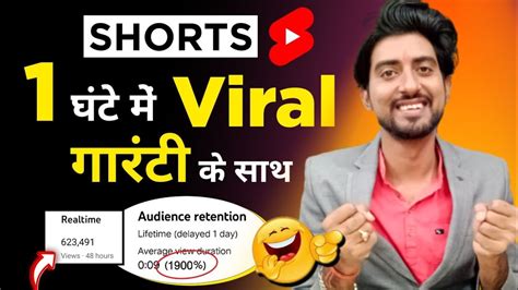 Youtube Shorts Video Viral Kaise Kare Shorts Viral Kaise Kare Live