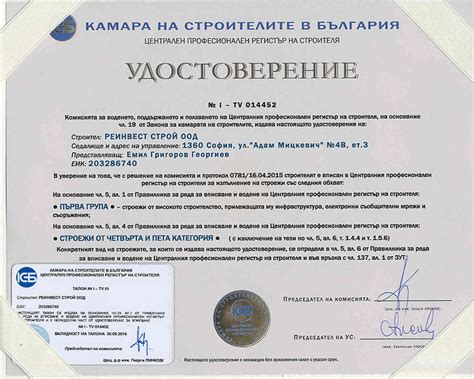 Камара на строителите в България