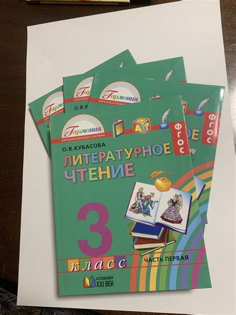 Литературное чтение. 3 класс. В 4-х частях. - купить с доставкой по ...