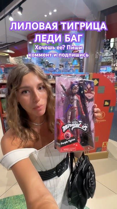 ЛИЛОВАЯ ТИГРИЦА ЛЕДИ БАГ И СУПЕР КОТ Miraculous #ледибаг# ...