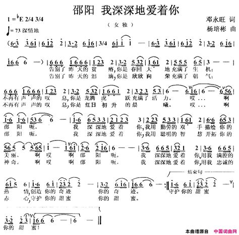 邵阳，我深深地爱着你简谱 简谱网