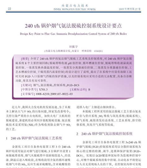 240th锅炉烟气氨法脱硫控制系统设计要点word文档在线阅读与下载无忧文档