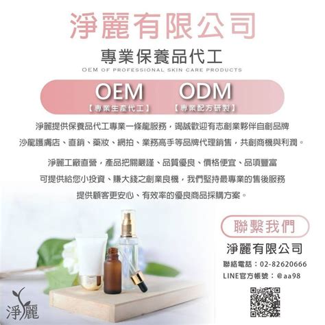 客製化香水代工 保養品工廠，保養品代工，保養品oem，面膜工廠，面膜代工，面膜批發，藻針工廠，藻針代工，藻針批發，按摩精油批發，沙貨工廠，沙貨批發，化妝品工廠，化妝品代工，美容開業設備