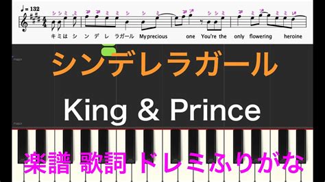 簡単ピアノ楽譜 シンデレラガール Kingandprince 『花のち晴れ〜花男 Next Season〜』主題歌 楽譜 歌詞 永瀬廉練習