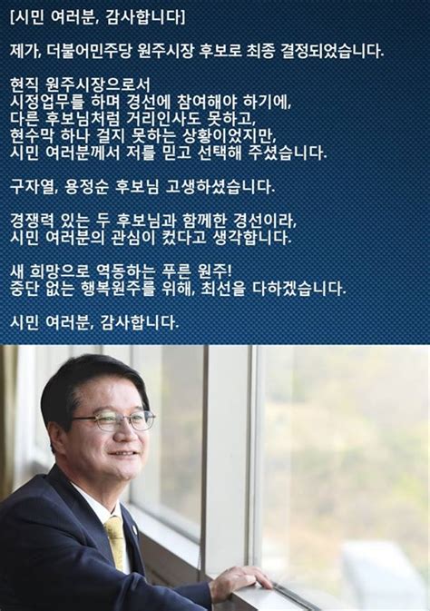 원주시장3선연임이냐 3수 성공이냐 원창묵vs원경묵 3번째 원씨더비 한국정경신문