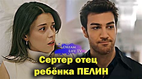Сертер отец ребёнка ПЕЛИН| Зимородок 56 Серия 3 Фрагмент Русская ...