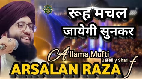 Allana Mufti Arsalan Raza Bareilly Sharif आल हजरत न फल कस क कह