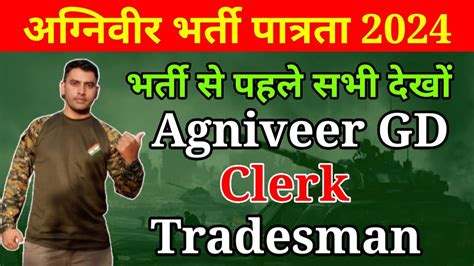 ARMY AGNIVEER ELIGIBILITY CRITERIA ARMY GD ARMY Clerk Army