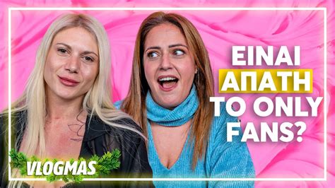 ΑΠΟ REVENGE PORN ΣΤΟ ONLY FANS YouTube