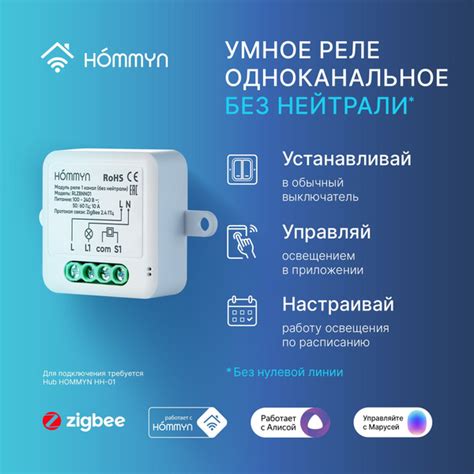 Модуль реле HOMMYN zigbee 1 канал (без нейтрали) RLZBNN01 - купить с ...