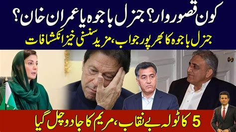 War Between General Bajwa And Imran Khan L Imran Calls For Inquiry L