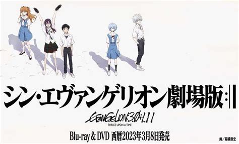 『シン・エヴァンゲリオン劇場版』blu Rayが2023年3月発売 特典に新作映像 Kai