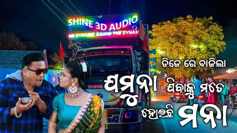 Dj Shine 3D Audio New Setup 2023 Play Jamuna Jibaku Mate Hoichi Mana