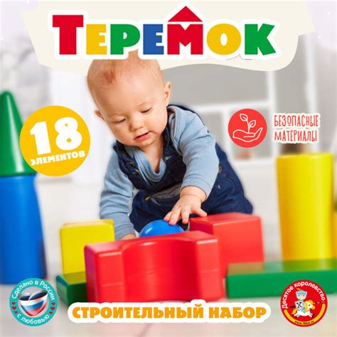 Строительный набор из выдувной пластмассы "Теремок" 18 элементов ...