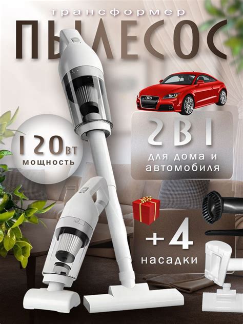 Вертикальный пылесос беспроводной 2 в 1; Пылесос для дома и автомобиля ...