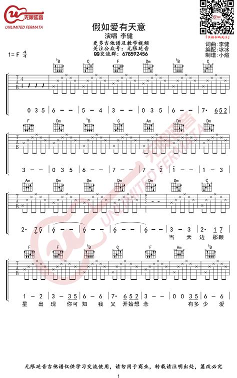 《假如爱有天意》钢琴谱 李健简单版c调和弦弹唱伴奏无旋律 加歌词 钢琴简谱