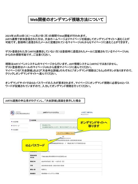 Web（オンデマンド）参加登録と視聴｜第39回日本診療放射線技師学術大会