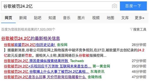 谷歌遭反壟斷調查罰巨款242億歐元 百度：嘿嘿嘿 每日頭條