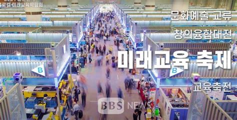 2024글로컬교육박람회 성공시켜 전남교육을 미래교육 선도 모델로