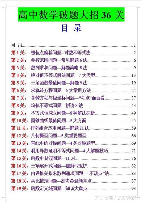 高中数学：36个模块“破题大招”，超全超实用的解题技巧，盘它 知乎