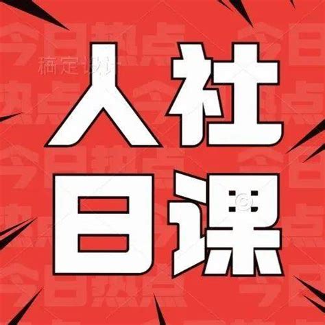 【人社日课·5月5日】设置水平评价类职业资格有什么要求？张家宜局信息中心平凉市