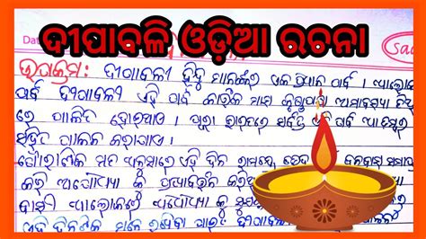 Diwali Essay In Odiya L Dipabali Odiya Rachana L Dipabali Paragraf