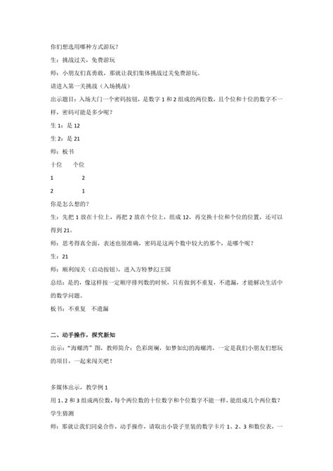 人教版二年级上册数学8 数学广角——搭配（一）（教案） 21世纪教育网