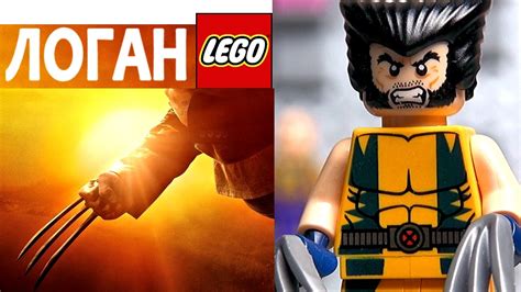Лего Логан Росомаха и Дэдпул из LEGO 6866 Вертолёт Росомахи - YouTube