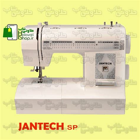 مشخصات قیمت خرید و فروش چرخ خیاطی و گلدوزی جانتک Jantech مدل Sp 7300