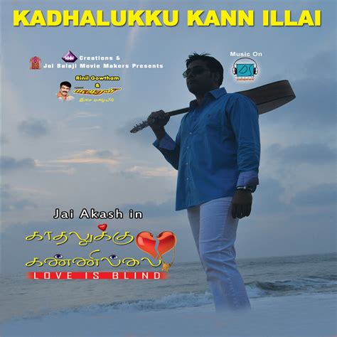 Kadhalukku Kann Illai Original Motion Picture Soundtrack Ep By