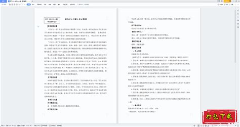 小学四年级下册ppt课件下载 科学ppt课件 岩石、土壤和我们