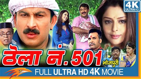 Thela No 501 Bhojpuri Full Movie Manoj Tiwari Nagma Johnny Lever