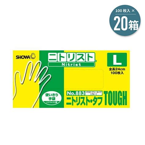 No 883 ニトリスト タフ 手袋 L 100枚入 × 20箱 ニトリル ゴム ブルー ショーワグローブ Showa まとめ 法人