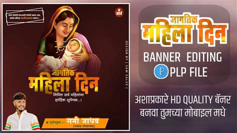 Jagtik Mahila Din Banner Editing Women S Day Banner Editing Plp