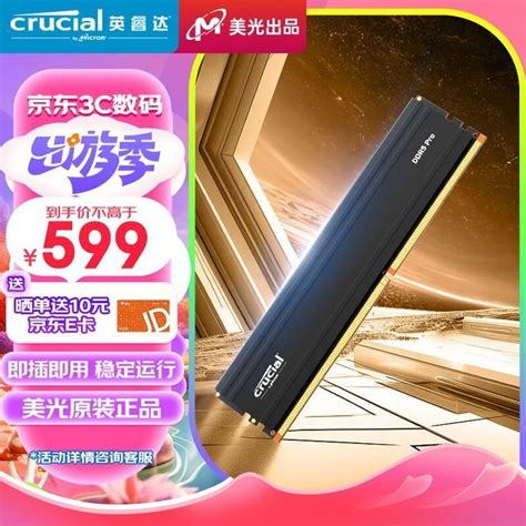 【手慢无】crucial 英睿达 美光 24gb Ddr5 6000频率 台式机内存条超值促销（全文）英睿达 32gb Ddr5 5600