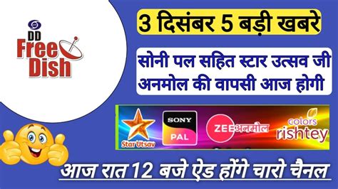 Sony Pal Colors Rishtey Today Add On Dd Free Dish Dd Free Dish New