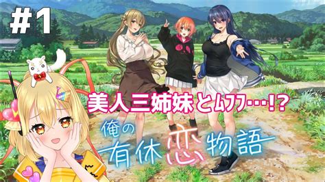 【steam版】美人三姉妹とﾑﾌﾌでアブナイ恋💕俺の有休恋物語💕実況配信1【vtuber電波ゆうゆ】qureate ゲーム実況