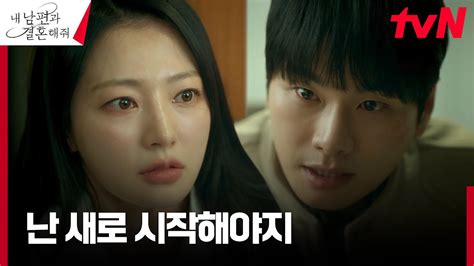 송하윤 납치한 인간 말종 이이경 당당한 살인 예고 내남편과결혼해줘 Ep15 Tvn 240219 방송 Youtube