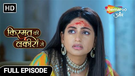 Kismat Ki Lakiron Se Hindi Drama Show Full Episode Kirti Aur Kirti