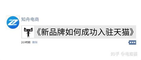 【知舟电商】2021天猫入驻有哪些新规则，新品牌如何入驻？ 知乎