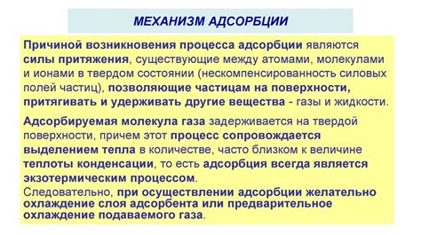 Адсорбция. Механизм адсорбции - презентация онлайн