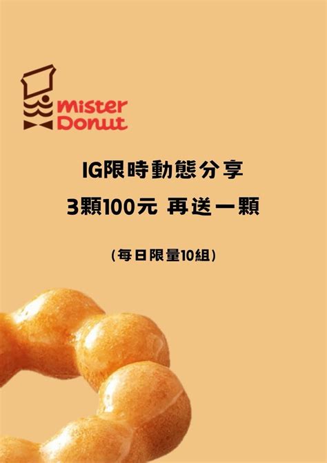 🍩mister Donut快閃 長榮大學板 Dcard