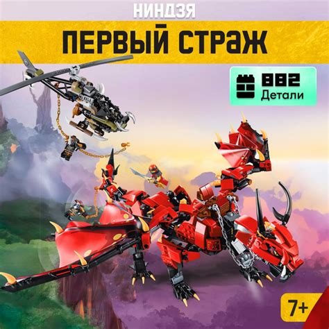 Конструктор LX Ниндзяго Непобедимый Красный дракон ниндзя 882 детали ...