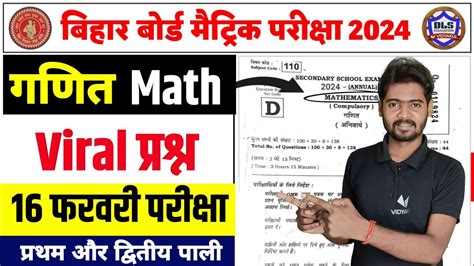 Bihar Board Class Th Math Vvi Question Class Th February