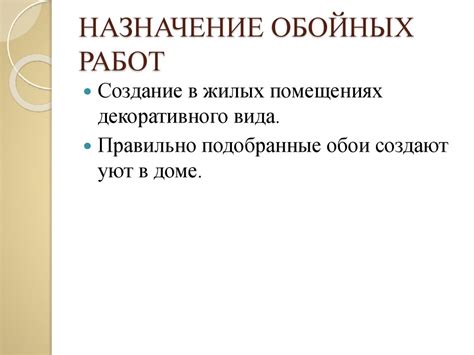 Технология обойных работ - презентация онлайн