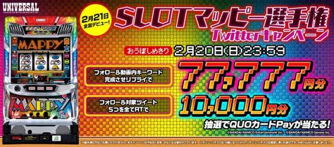 Slotマッピー／目押し自慢集結【｢slotマッピー｣選手権】開催！twitterキャンペーンも 【ユニバ公式】ユニバフリーク