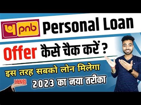 Pnb Bank Ka Pre Approved Personal Loan Offer Kaise Check Kare Pnb