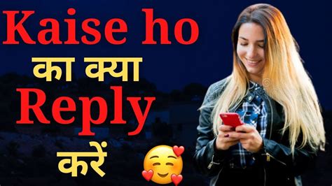 Kaise Ho Ka Behtrin Reply Kya Karen Aap Kaise Ho Ka Reply Funnyreply