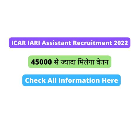 ICAR IARI Assistant Recruitment 2022 45000 स जयद वतन