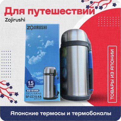 Японские термосы и термобокалы - Японские хондопротекторы для животных ...